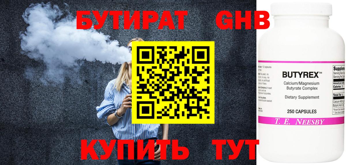 Алатырь  БУТИРАТ BDO 33%  Вход с VPN 