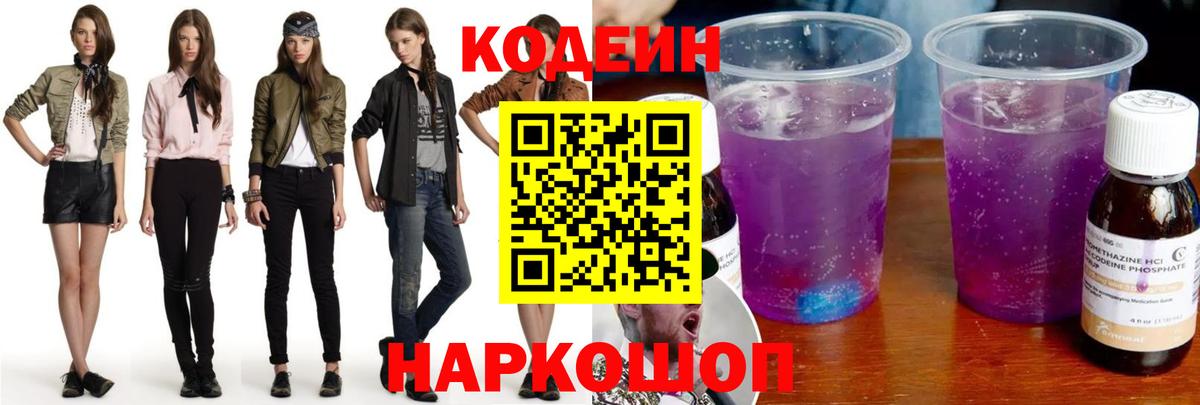 Кодеин Purple Drank Алатырь