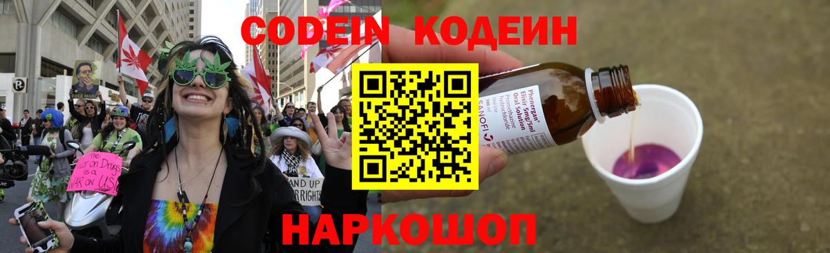 Алатырь  Кодеин Purple Drank  Вход с VPN  Кодеиновый сироп Lean напиток Lean (лин) 