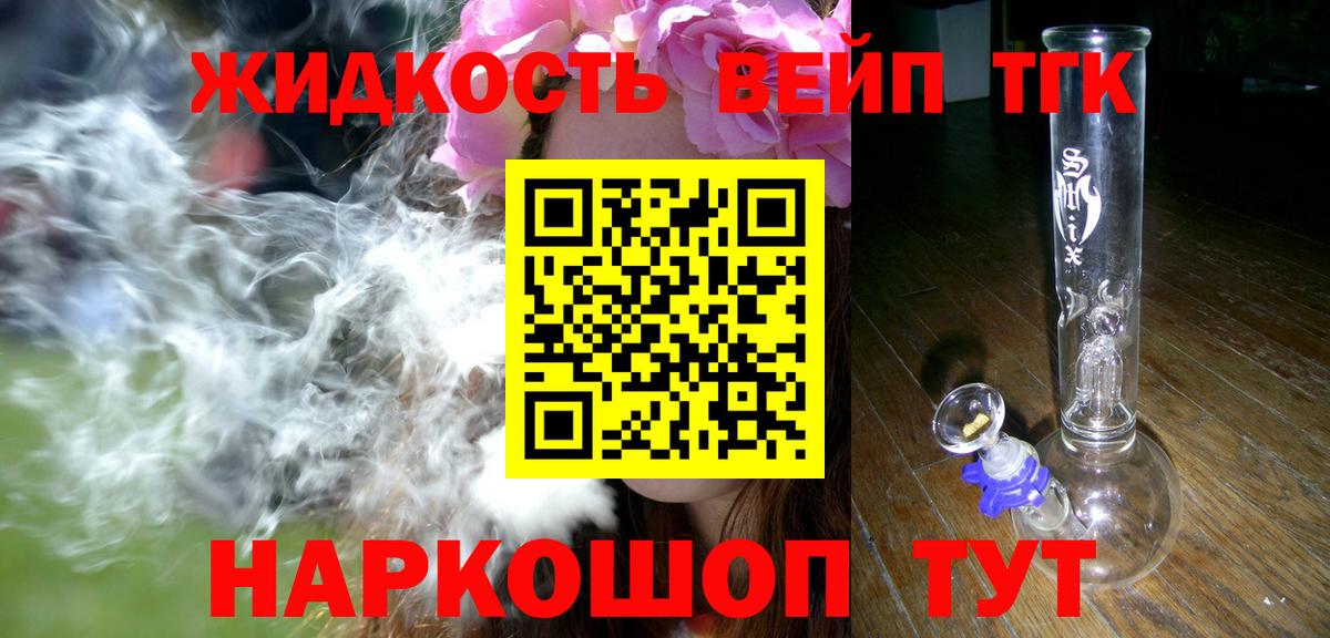 Дистиллят ТГК вейп с тгк  купить   Алатырь  Вход с VPN 